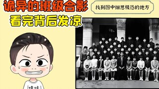 找出图中吓人的地方？这张诡异合影，看完让人背后发凉！