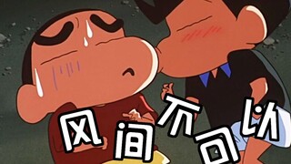 【Crayon Shin-chan】Ah~ Tidak~ Kazama tidak bisa~