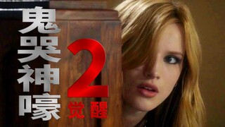 To awaken her comatose son, a mother voluntarily moves into a haunted house! A detailed look at the 