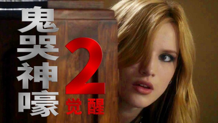 To awaken her comatose son, a mother voluntarily moves into a haunted house! A detailed look at the 