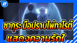 ซากุระ มือปราบไพ่ทาโรต์|แสดงความรักใน ตอนที่19 ของอาร์คการ์ดใส_2