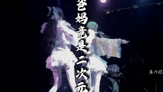 《爸妈竟是二次元》奉上！先是发现自己妈妈是卖同人漫画的，再发现自己爸爸是底下偶像宅。现实版史密斯夫妇还是间谍过家家呢？