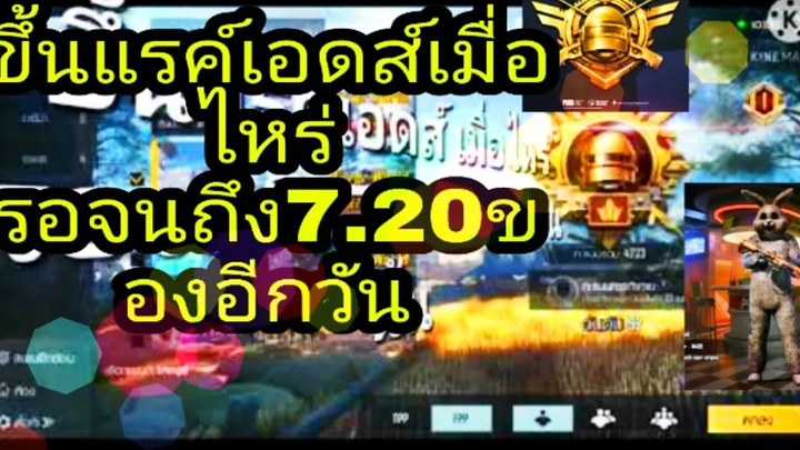 คอน PUBG Mobile วิธีขึ้นแรค์คอนเก็บ Conqueror