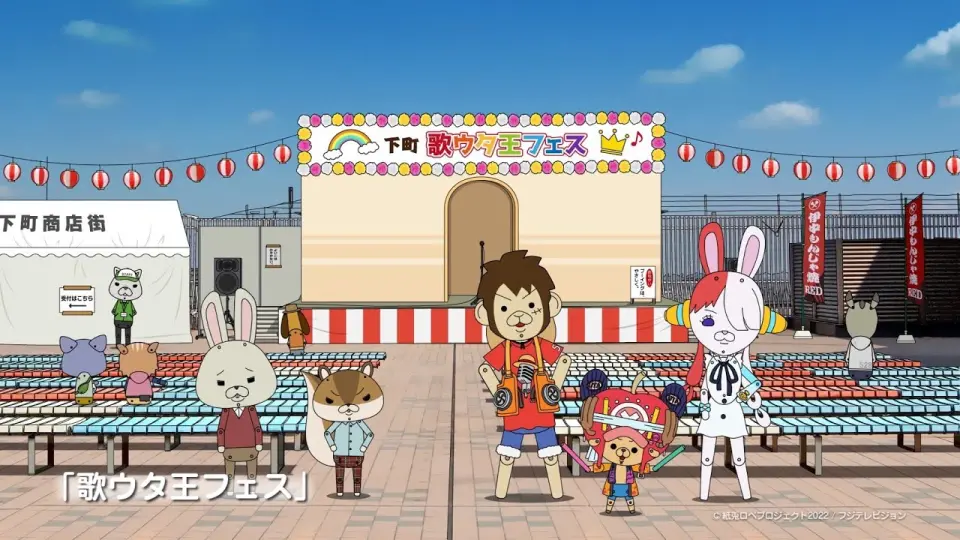 映画大ヒット記念 One Piece Film Red ロぺ 特別動画 歌ウタ王フェス Bilibili