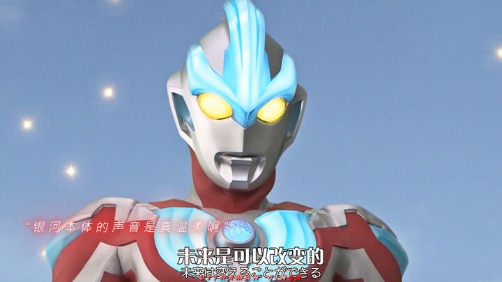 “银河本体说话的声音是真的很温柔啊！”
