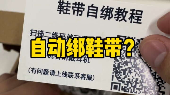 Mengikat tali sepatu secara otomatis?