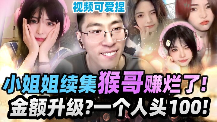 Hou Ge: Sekuel main bareng! Kakak cewek ketahuan aku seorang streamer! Kakak cewek langsung kaget: K