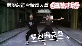 【INTO1】Zando Boyuan dan duetnya "Adventure Plan" kembali ke Pulau Bunga Laut dalam mimpi