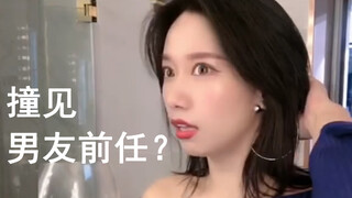 Phản ứng khác nhau của các cô gái khi gặp lại bạn gái cũ của bạn trai ~ Điểm mấu chốt nằm ở đoạn cuố
