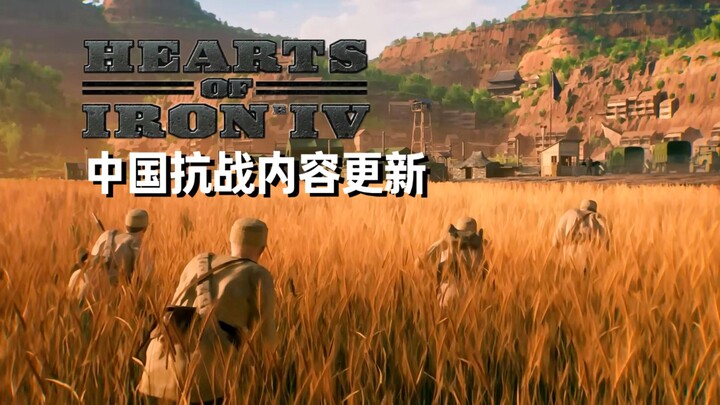DLC Perang Anti-Jepang Tiongkok resmi diumumkan! Detail isi DLC baru "Hearts of Iron IV"