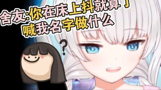 คุณเสียงรบกวนน้อยลงในเวลากลางคืนได้ไหม? และคุณช่วยหยุดเรียกชื่อฉันได้ไหม?