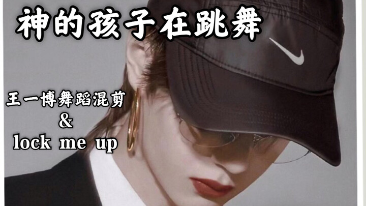 【หวังอี้ป๋อ｜มิกซ์เต้น】เปิดเพลง “Lock Me Up” โชว์ท่าเต้นสุดคูลของหนุ่มเท่ หล่อระเบิดไปเลย!!!