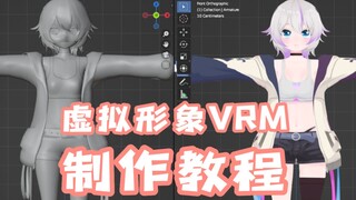 【blender/reborn】บทช่วยสอนการผลิต Avatar VRM!