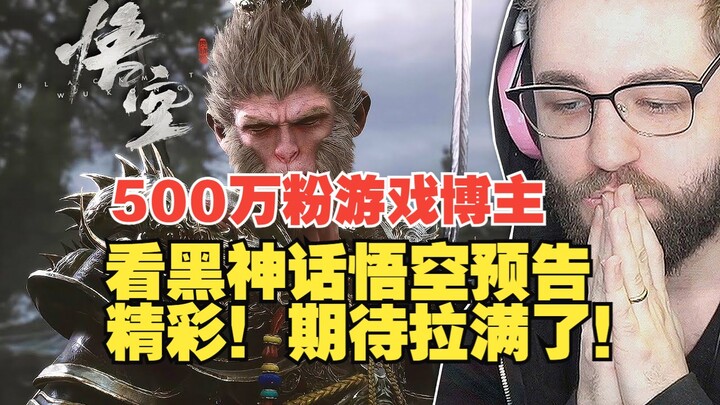 [Hot Content] Overseas Streamer with 5 Million Followers Reacts to the Black Myth: Wukong Trailer—A 