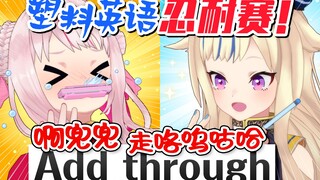 【英语力-100】絕對不能笑出来的塑料英语！！！