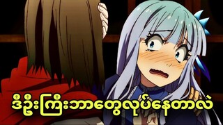 isekai ojisan ep 5 | ရှက်ရှက်နဲ့ပဲငြင်းနေရတယ်