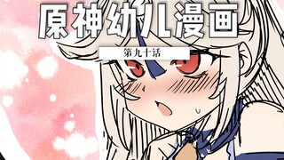 【原神幼儿漫画】两情相悦