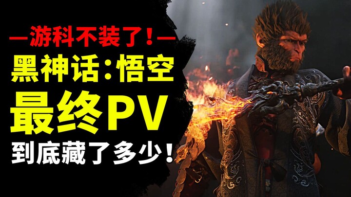 [Nghiên cứu văn hóa siêu cứng] Phân tích toàn diện PV cuối cùng! Hệ thống biến hình đã được tiết lộ 