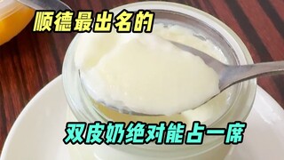 Shunde cuisine is so delicious that it can be used to make TV series. You can’t finish eating it.