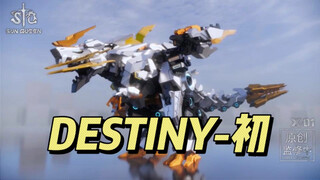 日后模玩 DESTINY-初