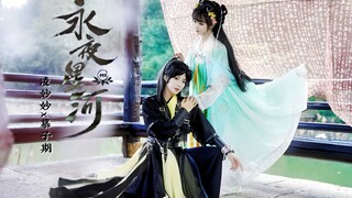 我喜欢子期！我愿意嫁给子期！《凝眸》双人舞