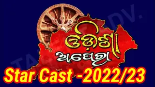Odisha Opera Star Cast -2022/23.....!!