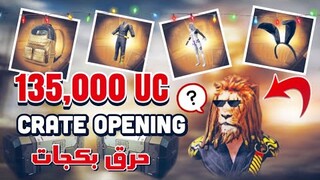 135,000 UC NEW CRATE OPENING / تفجير صناديق العرض الجديد / PUBG MOBILE / اقوئ حساب عراقي في ببجي