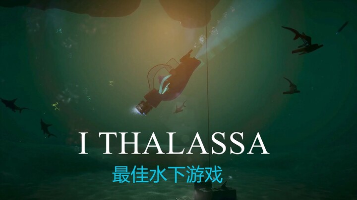 I Thalassa Steam 预告片
