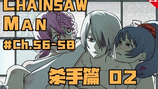 【电锯人】圣诞老人居然偷学百机操演？各路杀手云集日本