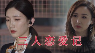 被选中的同一类女孩和自私又快乐的男的｜王漫妮&赵静语