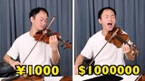 1000 yuan vs 1 million violin! Which one is fiercer? !