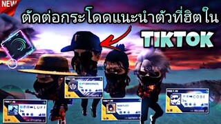 สอน​ตัดต่อคลิปกระโดดแนะนำทีมเปลี่ยน​ท้องฟ้ากระตุกสวยๆมี่กำ​ลังมาแรงใน​tiktok​