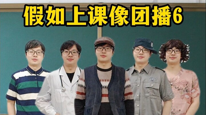 What if class was like a group livestream 6