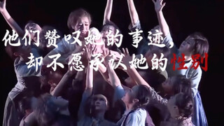 魏特琳女士！女士！女士！