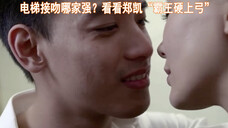 【电梯吻戏合集】电梯不停,舌吻不止,激烈程度只差一张床