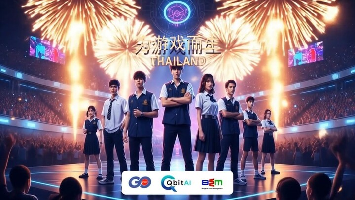 为游戏而生