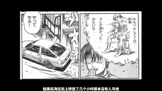 Takumi yang menipu ayahnya saat masih kecil hampir membuat Bunta mendapat masalah. Initial D: Young 