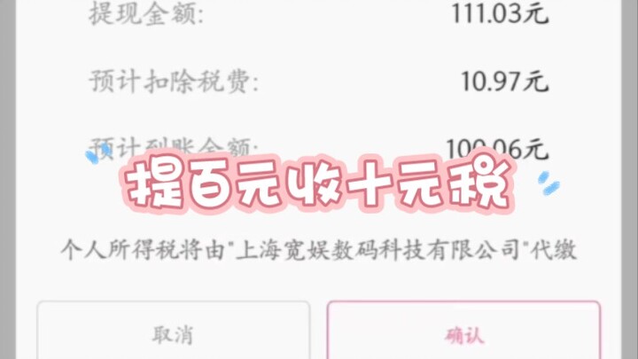 Mengguncang dunia! Bilibili mulai memungut pajak atas penarikan dana! Untuk setiap 100 yuan, dipoton