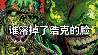 人类和伽马造物的尸体融合会有多可怕？连浩克的头骨都能融化