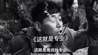 电影献王虫谷 这个老六不得不服 笑喷了