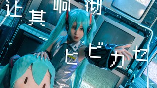 【ซาจง】ให้มันดังก้อง·ヒビカセ ~ โปรโมชั่นคอนเสิร์ต 【39miku日】