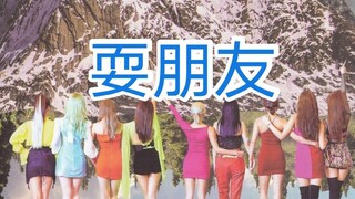 【Chuan Gas】Sichuan dialect hilarious cover of "FANCY" (Listening to it makes you want to fall in lov