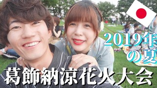 【葛飾納涼花火大会】日本的夏天絕對是花火大會加祭典！｜RU