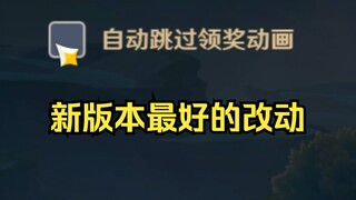 我宣布，这就是新版本最好的改动！！
