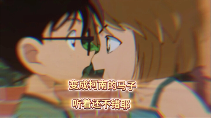 柯南喝灰原哀会不会发生点什么
