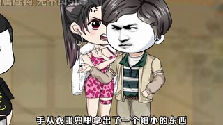 嘎腰子那些年176 四姐的行踪！