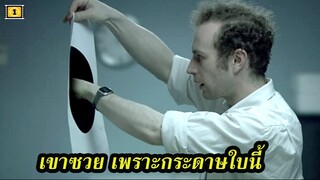 Ep.93 สปอยหนังสั้น เขาซวย เพราะกระดาษใบนี้ (The Black Hole) | สปอยหนัง | เล่าหนัง สตูดิโอ