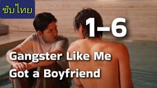 🎬 Ep.1-6 GângStēr Lïke Mè Gôt a Bóyfriɛnd