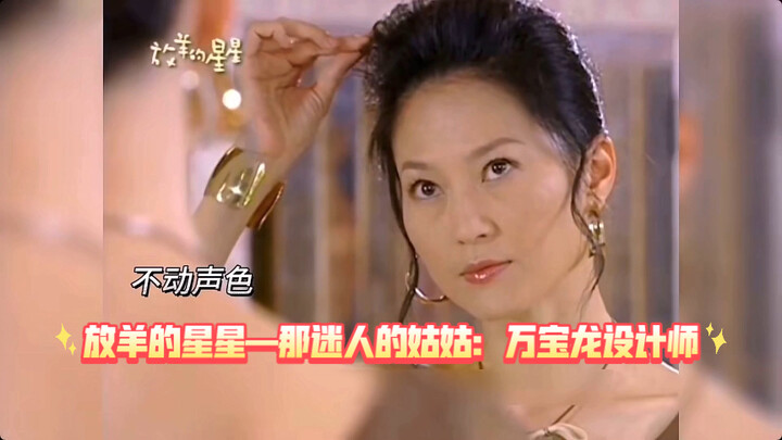 Bintang Penggembala Domba: Zhong Hua. Putri keluarga kaya yang seolah-olah baru saja melangkah kelua