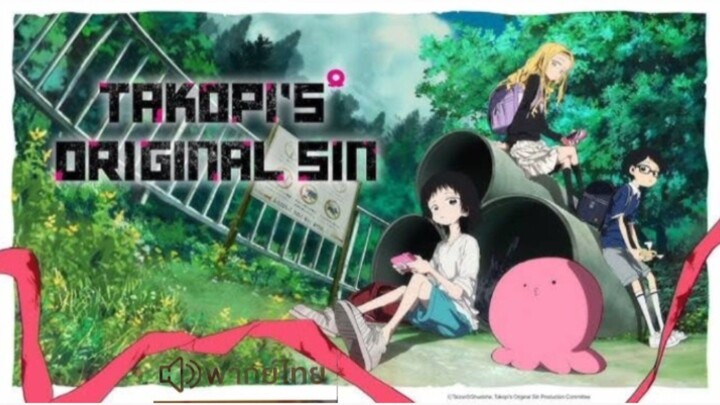 【HD】04.ดูอนิเมะ TakopiinoGenzai (Takopi'sOriginalSin).ดูหนังญี่ปุ่น(เต็มเรื่องพากย์ไทย)HD【bilibilHD】